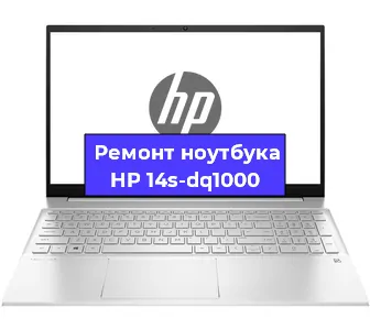 Замена процессора на ноутбуке HP 14s-dq1000 в Краснодаре